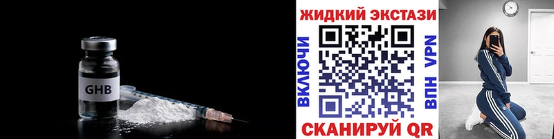 Бутират GHB  Цивильск 